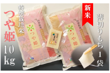 【令和7年産・精米】竹原田ファームのつや姫10kgと薄切り餅のセット※10月下旬頃から順次配送