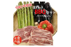 食の都庄内　【令和7年度版】庄内BBQセット