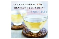 庄内協同農産の三川町産水出し麦茶　8袋セット