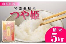 【令和7年産・精米】竹原田ファームの特別栽培米つや姫5kg　※10月中旬頃から順次配送