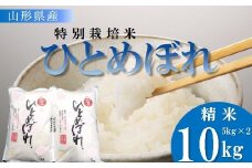 【令和7年産・精米】竹原田ファームの特別栽培米ひとめぼれ10kg（5kg×2袋）※10月中旬頃から順次配送
