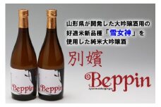 純米大吟醸鯉川Beppin2本セット全国新酒鑑評会 金賞受賞