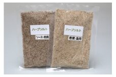 ハーブ研究所のオリジナルハーブソルト