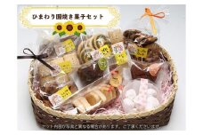 ひまわり園焼き菓子セット