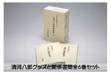 清河八郎グッズと書簡セット