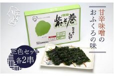 紫そ巻き（ごま・くるみ・唐辛子） おかず ごはんのお供に しそ巻き 郷土料理