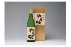 大吟醸「やまと桜」(1800ml×1本 山田錦100％使用)【521-034B】