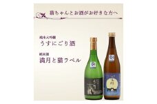 鯉川酒造「恋の川」限定猫ラベル2本セット（720ml×2本）【525-005B】