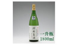 鯉川酒造　純米大吟醸「阿部亀治」生原酒（1800ml×1本） 庄内町産 亀の尾100%使用