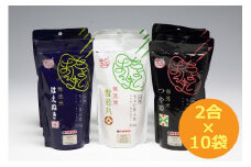 ちょいまんま 3種食べ比べ2合×10袋セット