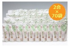 ちょいまんま 無洗米雪若丸2合×70袋セット