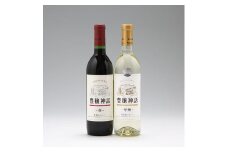 月山ワイン家飲みセット　豊穣神話（赤白2本）