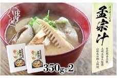 山形県庄内地区郷土料理　孟宗汁　レトルト350ｇ×2袋
