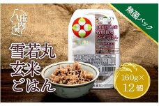 雪若丸　玄米パックごはん　１２個