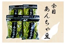 【8月中旬より順次発送】夏限定！あんちゃ豆 6袋 枝豆（入金期限：2025.7.31）