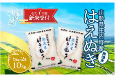 【新米受付 10月発送】R7年産 特別栽培米はえぬき無洗米 10kg（入金期限：2025.9.15）