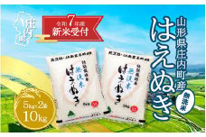 【新米受付 10月発送】R7年産 特別栽培米はえぬき無洗米 10kg（入金期限：2025.9.15）