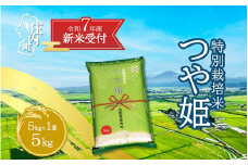 【新米受付 10月発送】R7年産 つや姫 5kg（入金期限：2025.9.15）