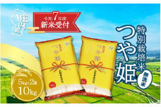 【新米受付 10月発送】R7年産 つや姫無洗米 10kg（入金期限：2025.9.15）