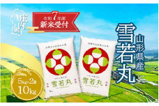 【新米受付 10月発送】R7年産 雪若丸 10kg（入金期限：2025.9.15）