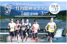第10回月山龍神マラソン（一般の部 3km）参加権（１名様分）【入金期限：2025.7.25】