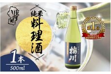 梅川 純米料理酒 500ml 山形産原料 肉料理 魚料理に 調味料【563-005B】