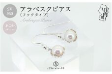 アラベスクピアス シルバー あこやパール ギフト プレゼントに ジュエリーケース付き 受注生産