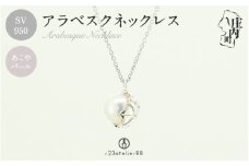アラベスク ネックレス ペンダント シルバー あこやパール ギフト プレゼントに ジュエリーケース付き