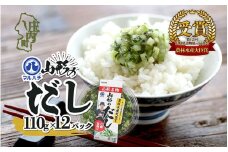 マルハチ 山形のだし 110g×12パック 漬物 夏野菜 シャキシャキ食感 お手軽 簡単 ご飯のお供 おかず 山形名物 郷土料理 家庭料理 ご当地