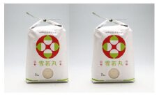 渡會さんのうまい米！雪若丸 10kg 5kg×2袋 令和7年産 2025年産 ブランド米 コシヒカリの原点、亀の尾発祥の地 庄内