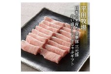 340　日本の米育ち金華豚三元豚合い盛りしゃぶしゃぶギフト