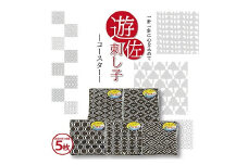 059　遊佐刺し子コースター