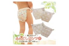 448　子供用ふんどしパンツ（2枚セット、オーガニック）