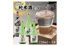 562　東北泉　おすすめ純米酒セット 720ml×4本