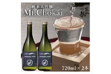 564　東北泉　純米大吟醸 Mt.Chokai 720ml×2本セット 