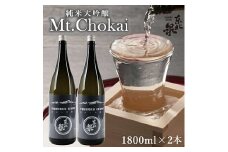 565　東北泉　純米大吟醸 Mt.Chokai 1800ml×2本セット 