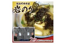 581　遊佐町吹浦産　天然岩のり　のり２枚