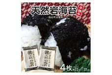 607　遊佐町女鹿産　天然岩海苔　2枚×2袋　計4枚