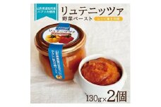 640　リュテニッツア　130g×2個