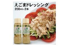 723　遊佐産えごまドレッシング