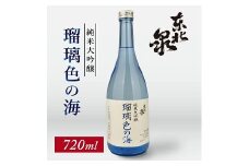 707　東北泉　純米大吟醸　瑠璃色の海　720ml　1本