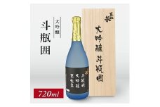 711　東北泉　大吟醸　斗瓶囲　720ml　1本