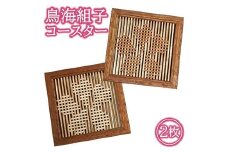 774　鳥海組子コースター サクラ