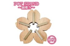 775　POT STAND サクラ