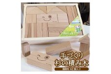 776　手づくり杉の積み木