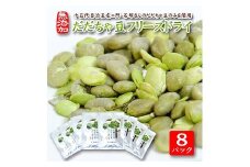 792　厳選十五代目治五左エ門のだだちゃ豆のみを使用「だだちゃ豆フリーズドライ」15g×8パックセット