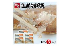 797　湯煎するだけですぐ食べられる「さばの生姜煮」1枚×5パック