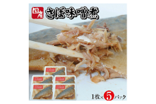 798　湯煎するだけですぐ食べられる「さばの味噌煮」1枚×5パック