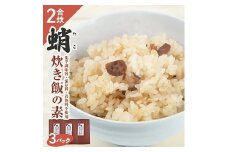 839　タコ炊き飯の素 2合用×3パック