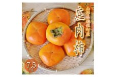 1223　遊佐町産庄内柿7.5kg